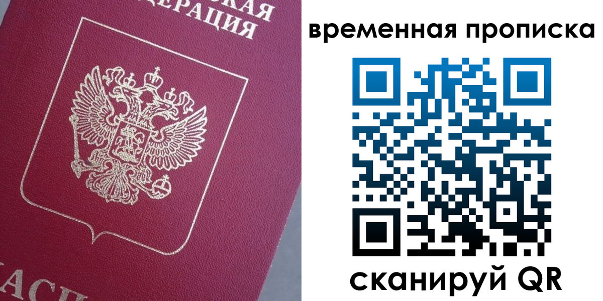 временная регистрация для всех в Ивановской области