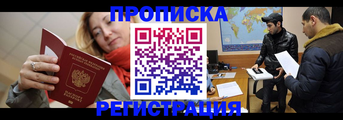 прописка от собственника в Ивановской области