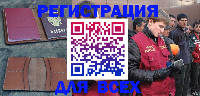 прописка в Ивановской области