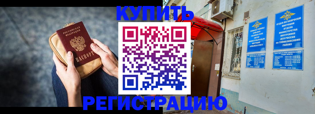 прописка регистрация в Ивановской области